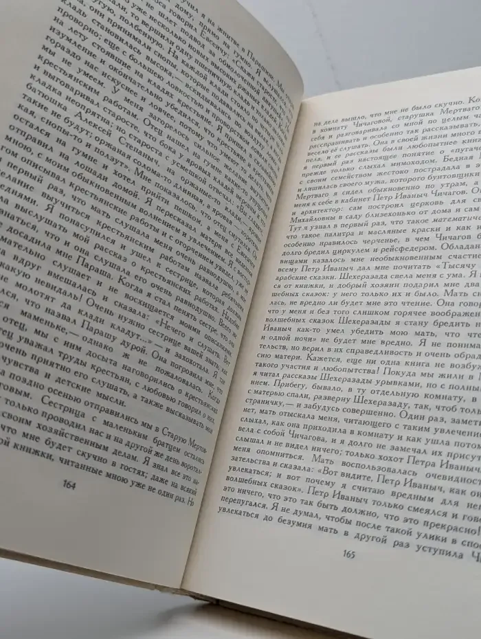 Детские годы Багрова-внука. Детство Темы. Рассказы