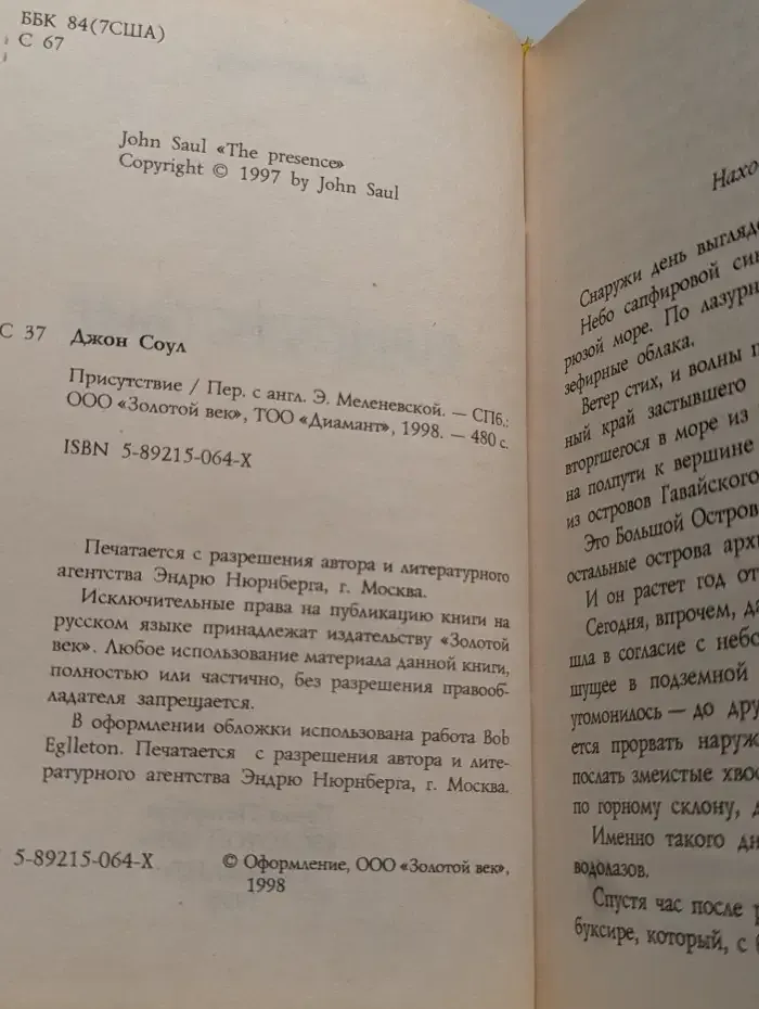 Присутствие