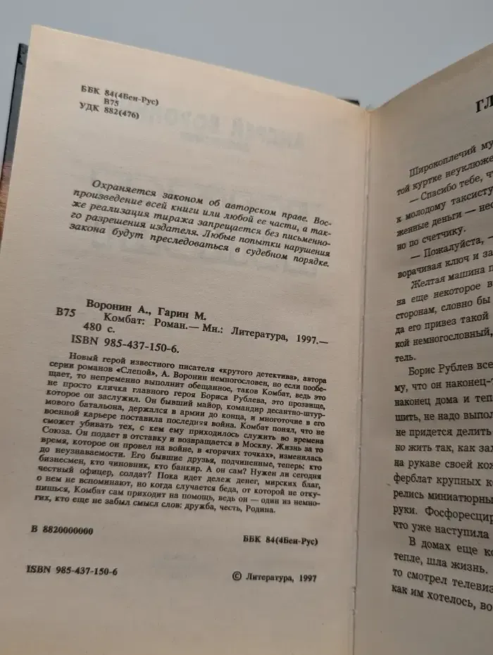 Комбат