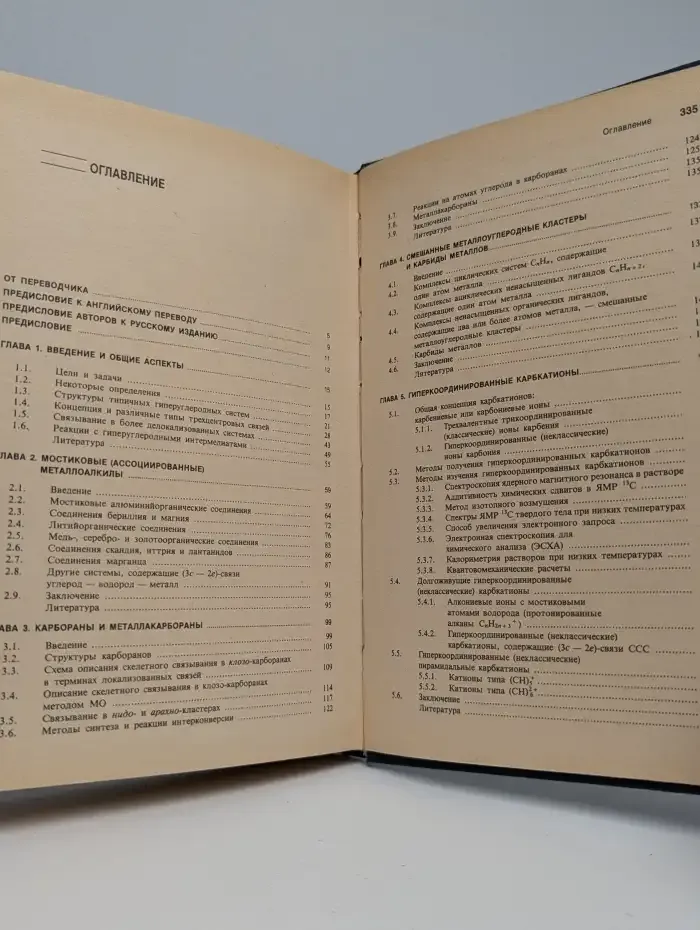 Химия гиперкоординированного углерода