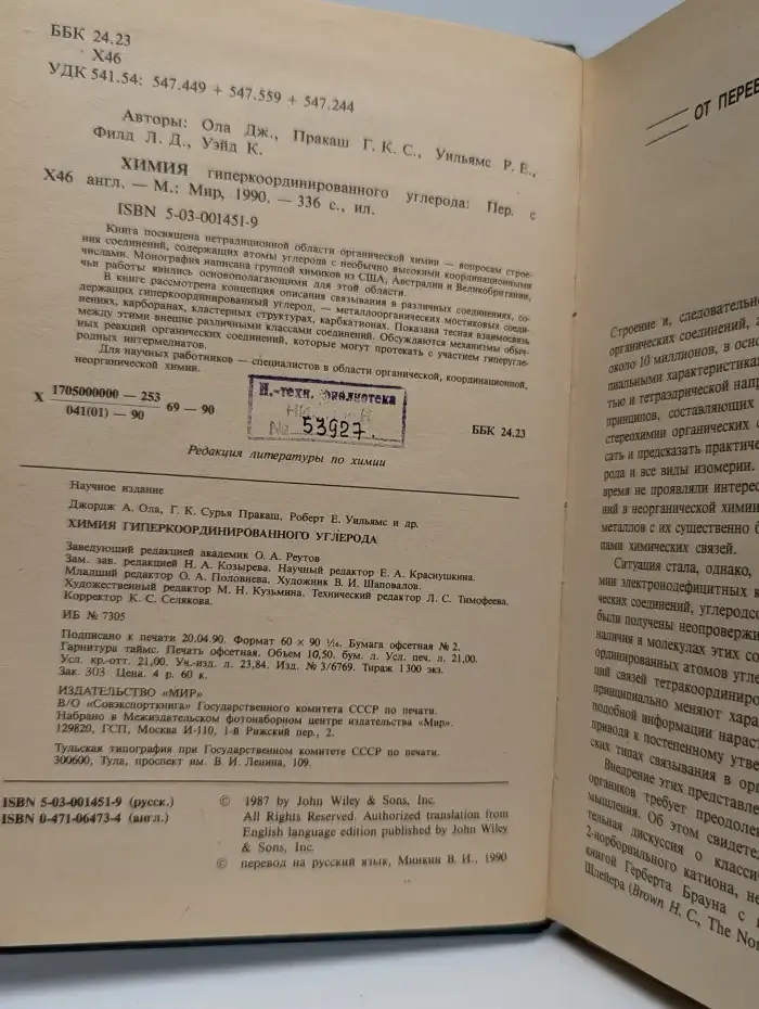 Химия гиперкоординированного углерода