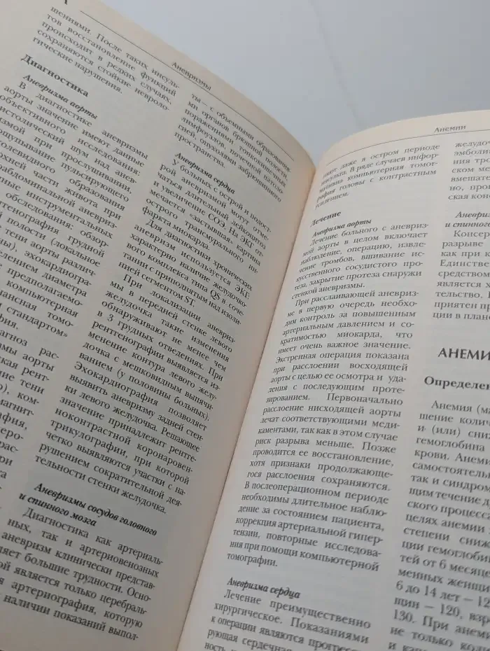 Большая медицинская энциклопедия. В 30 томах. Том 1. А - Асф