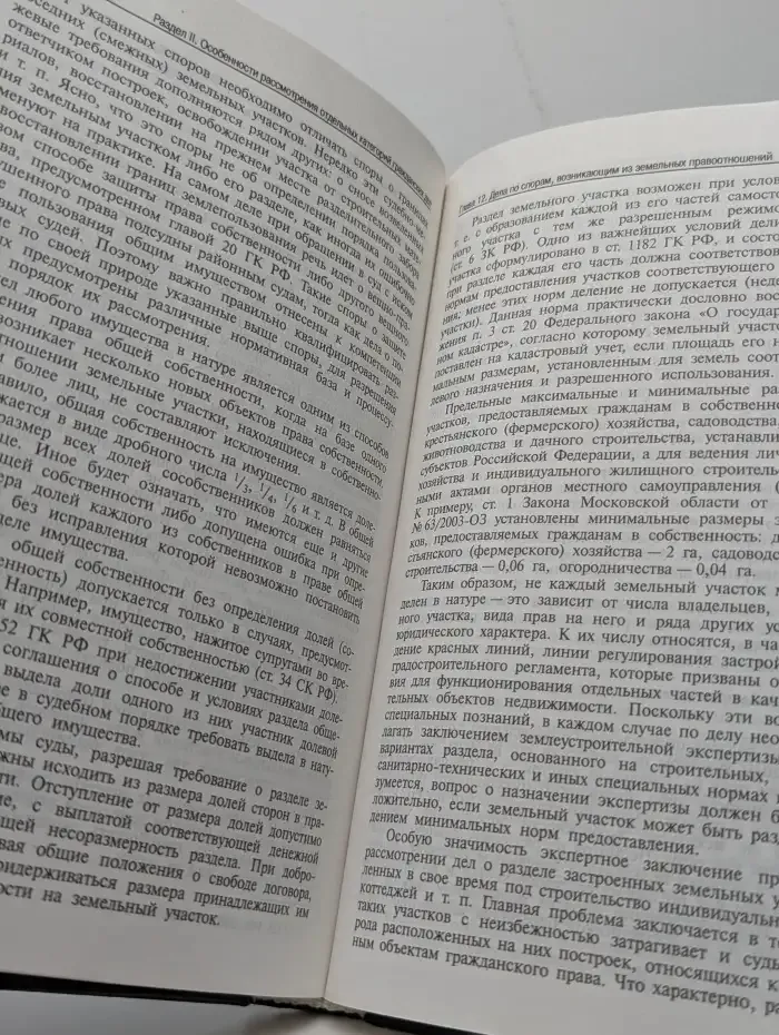 Настольная книга судьи по гражданским делам