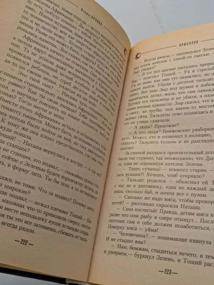 Крысолов