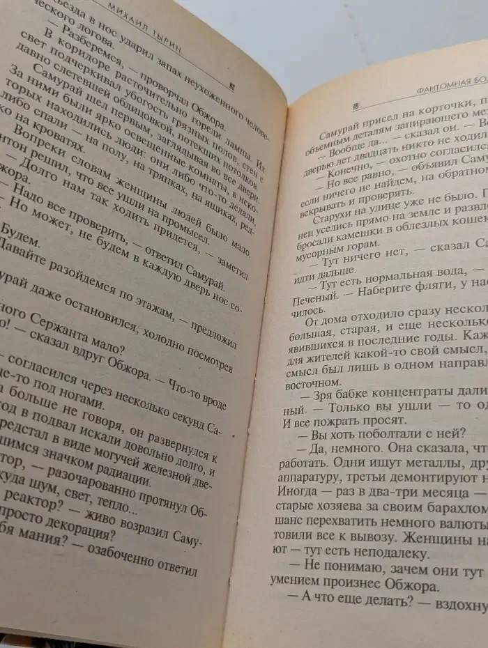 Фантомная боль