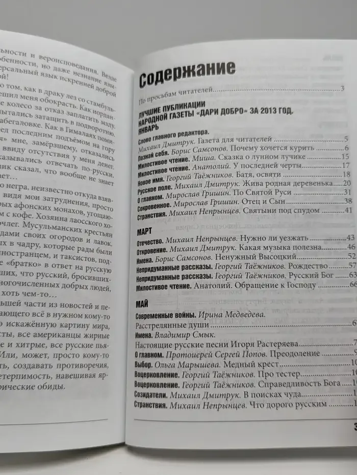 "Дари добро". Лучшие публикации