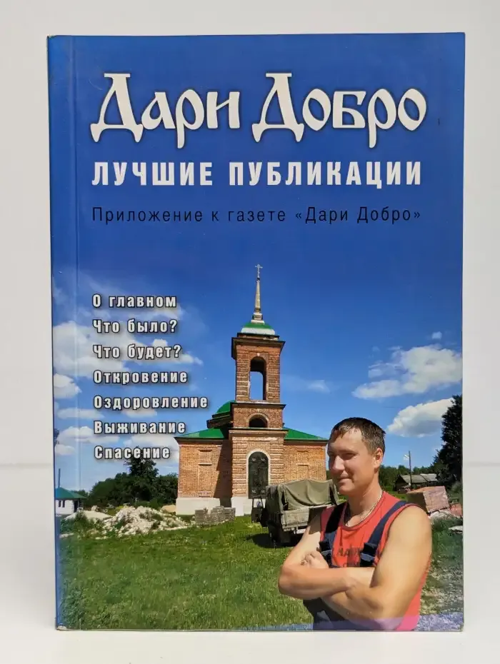 "Дари добро". Лучшие публикации