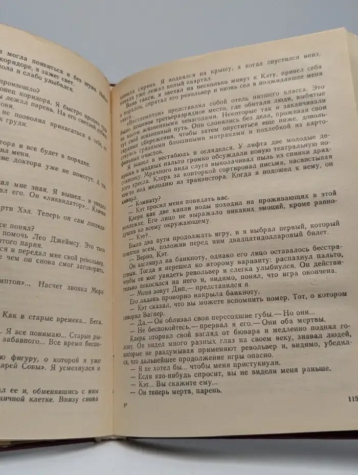 Сладкий запах смерти