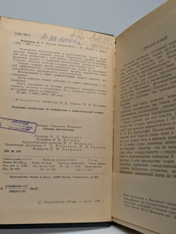 Основы системологии