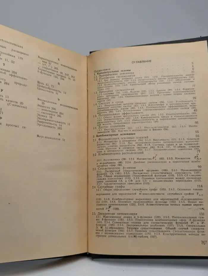 Основы системологии