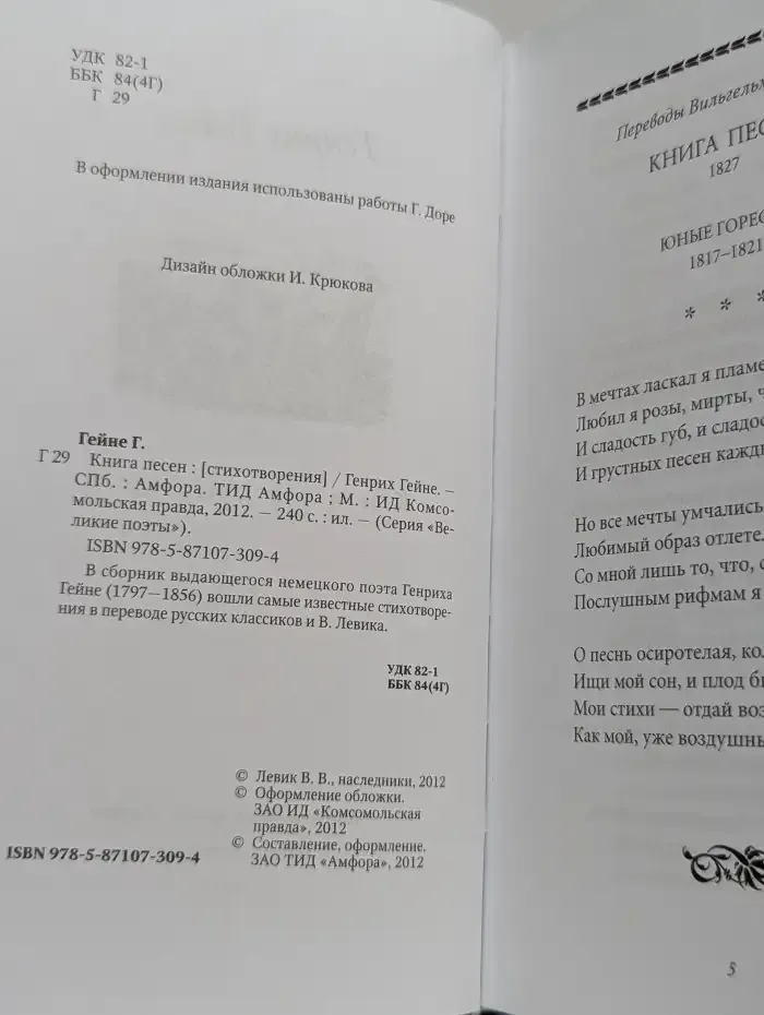Книга песен