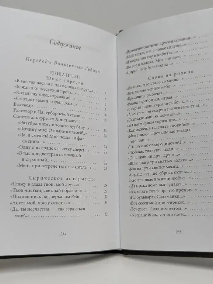 Книга песен