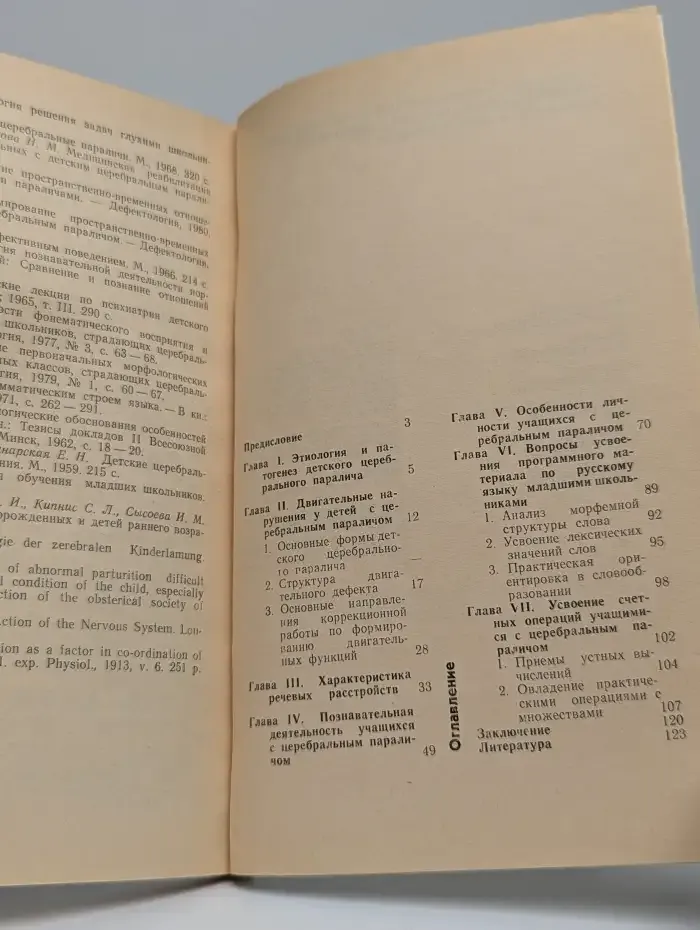 Особенности психофизического развития учащихся
