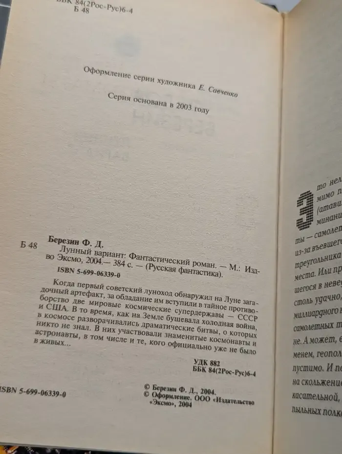 Лунный вариант