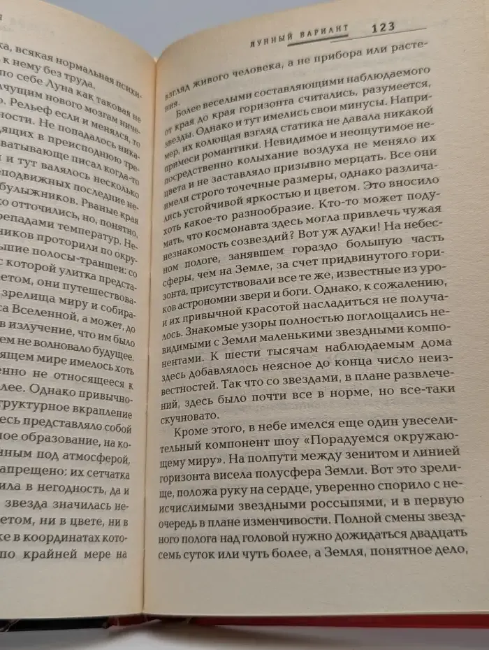 Лунный вариант