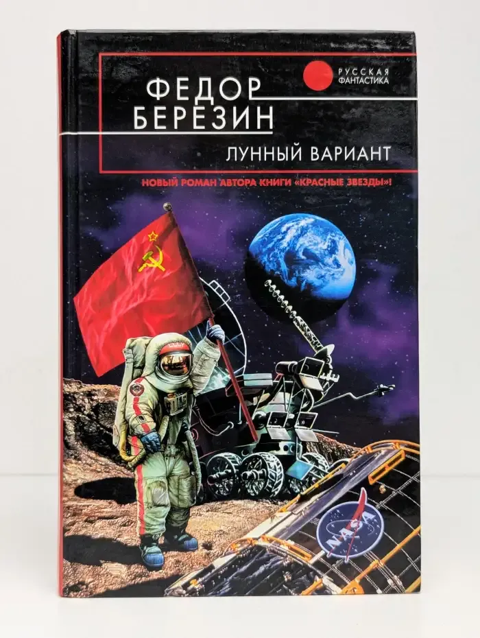 Лунный вариант