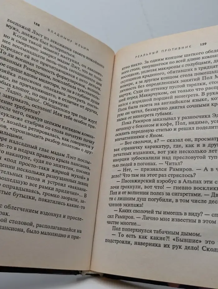 Реальный противник