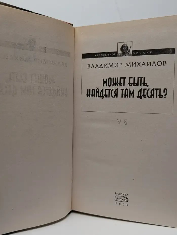 Может быть, найдется там десять?