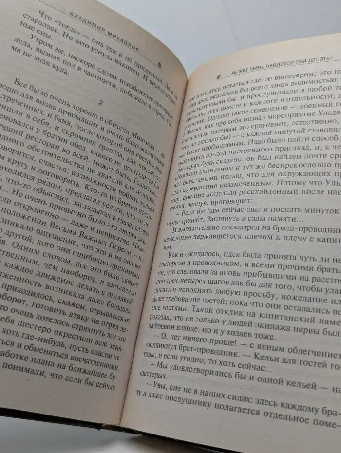 Может быть, найдется там десять?