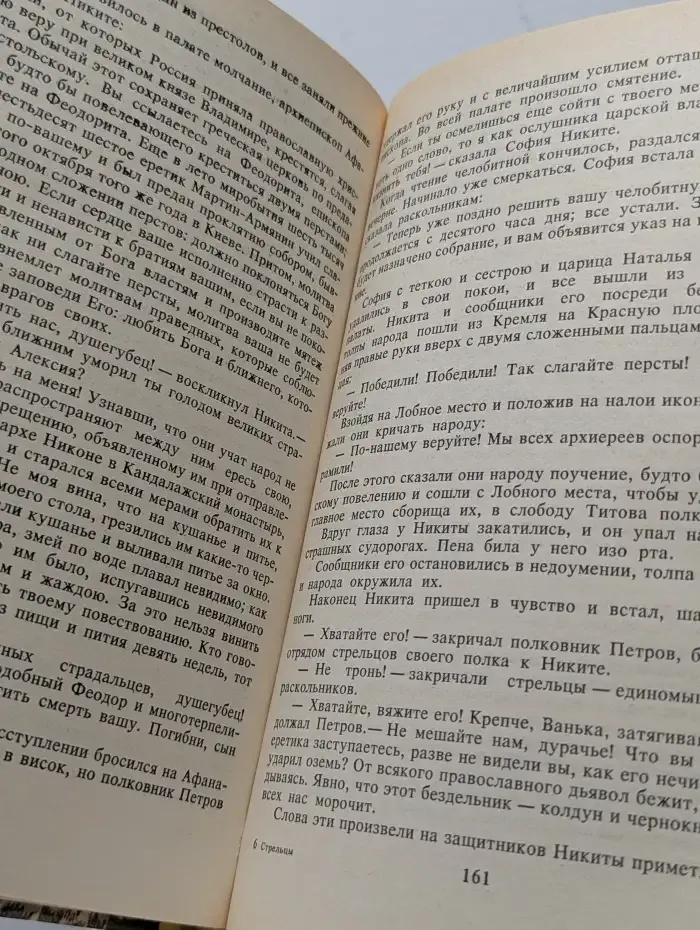 Стрельцы
