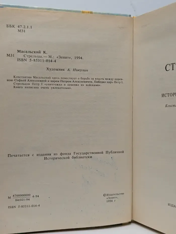 Стрельцы