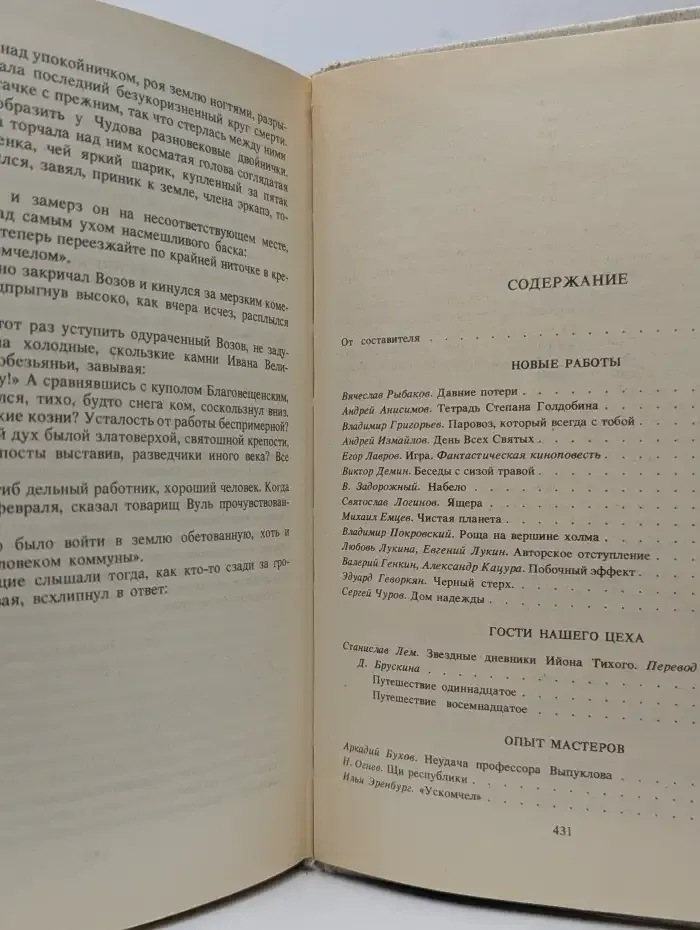 Цех фантастов