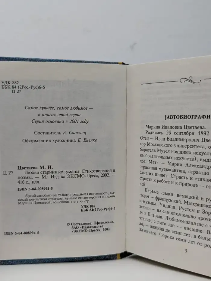 Любви старинные туманы