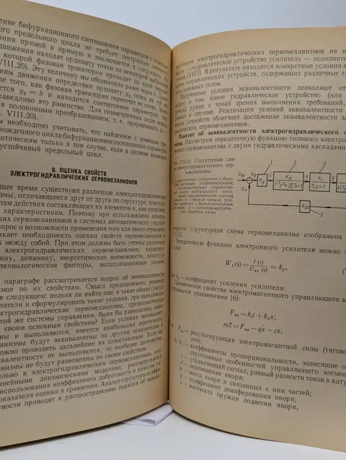 Устройства и элементы систем автоматического регулирования