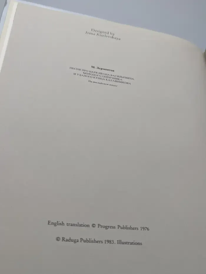 The Lay of Tsar Ivan Vassilyevich