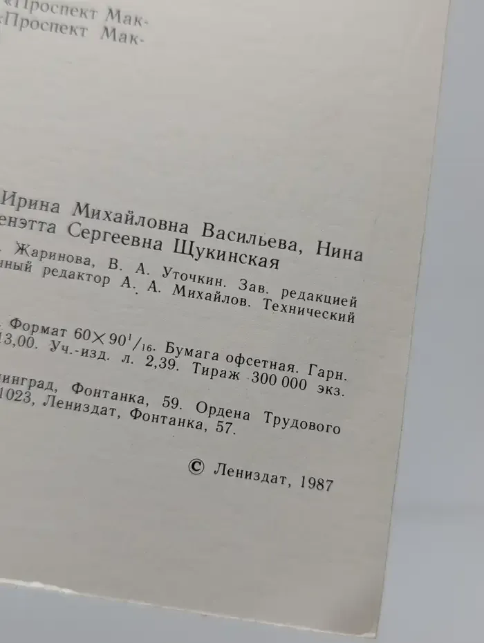 Литературные музеи Ленинграда
