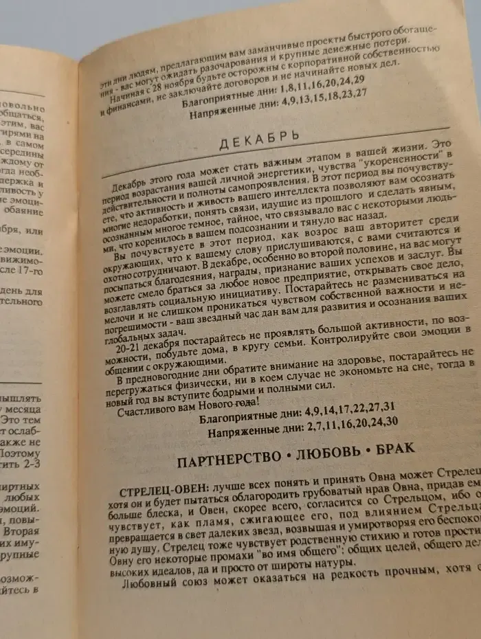 Стрелец. Астрологический прогноз