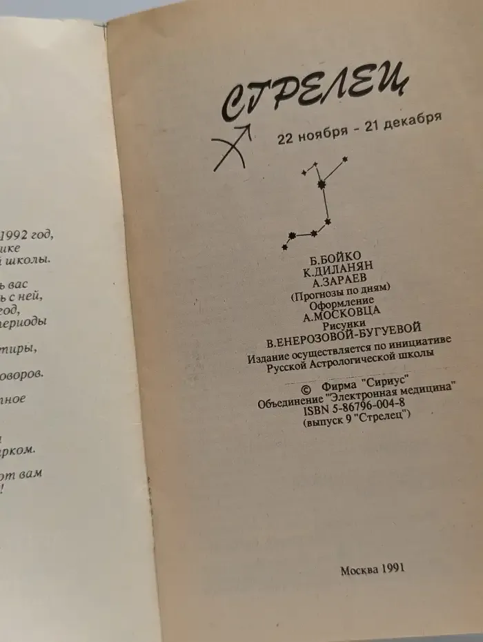 Стрелец. Астрологический прогноз