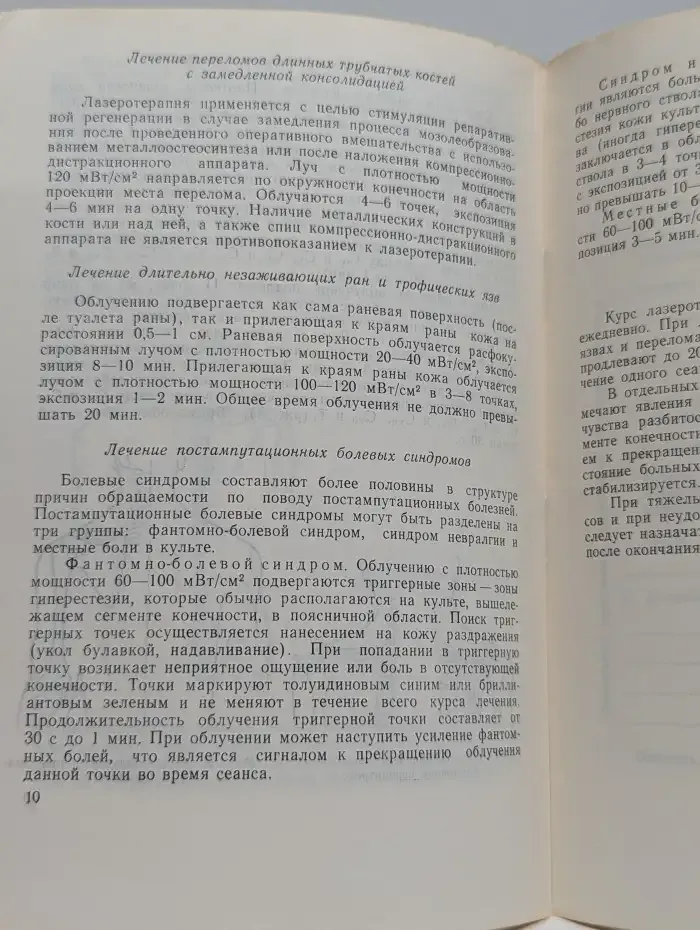 Применение оптических квантовых генераторов