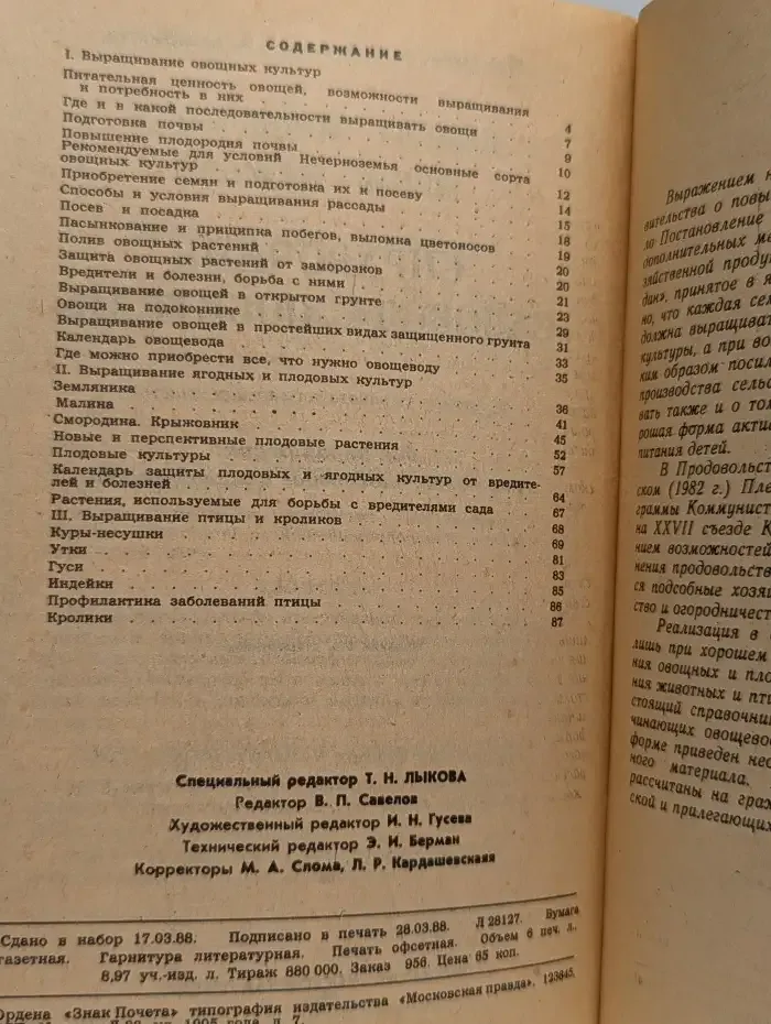 Справочник садовода-любителя