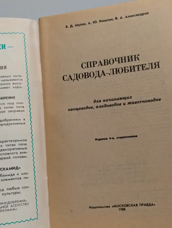 Справочник садовода-любителя