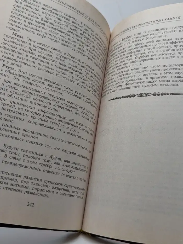 Энциклопедия народной медицины. Том 5
