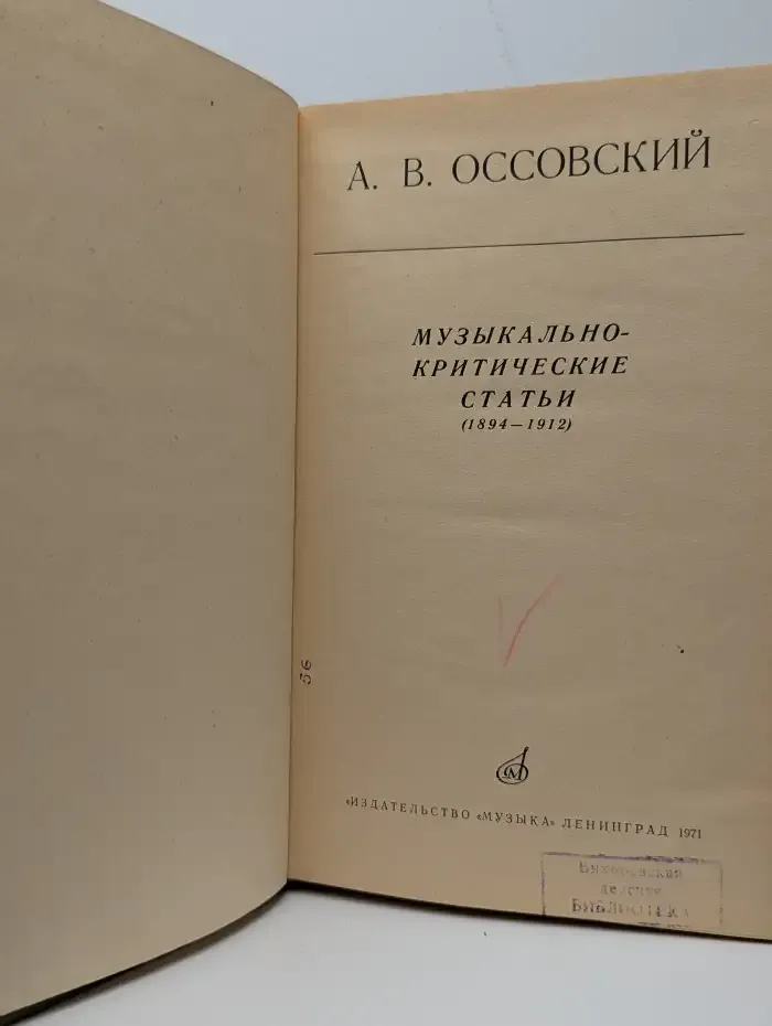Музыкально-критические статьи