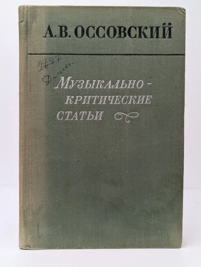 Музыкально-критические статьи