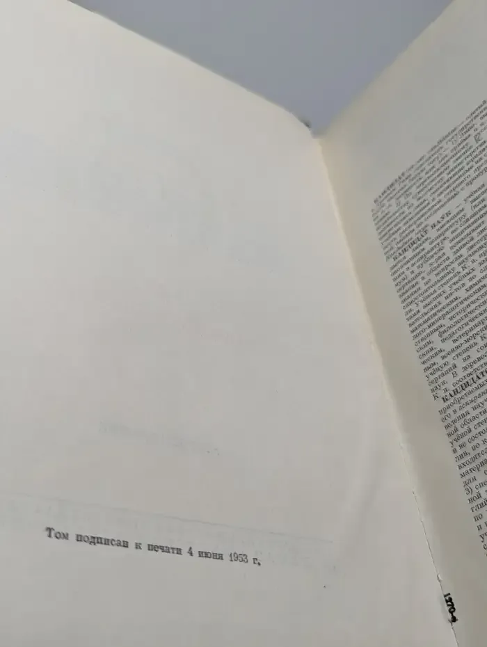 Большая Советская Энциклопедия. В 51 томе. Том 20