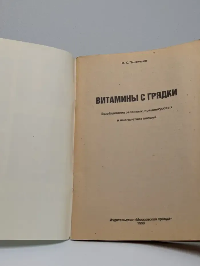 Витамины с грядки