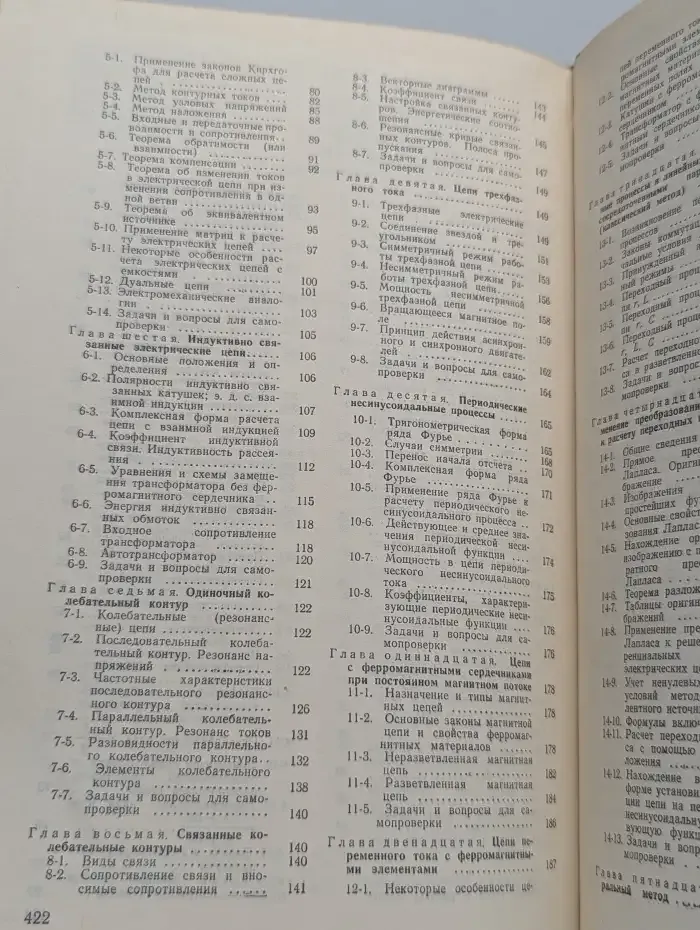 Основы теории цепей. Учебник для вузов