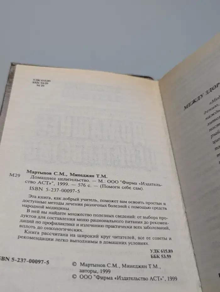 Домашнее целительство