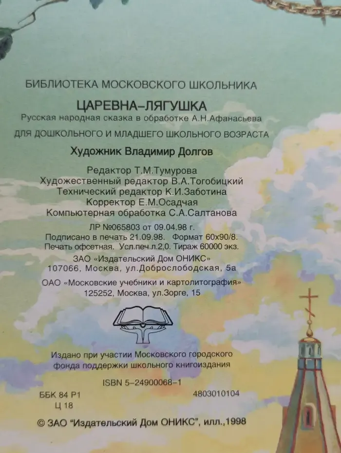Царевна-лягушка. Русские волшебные сказки