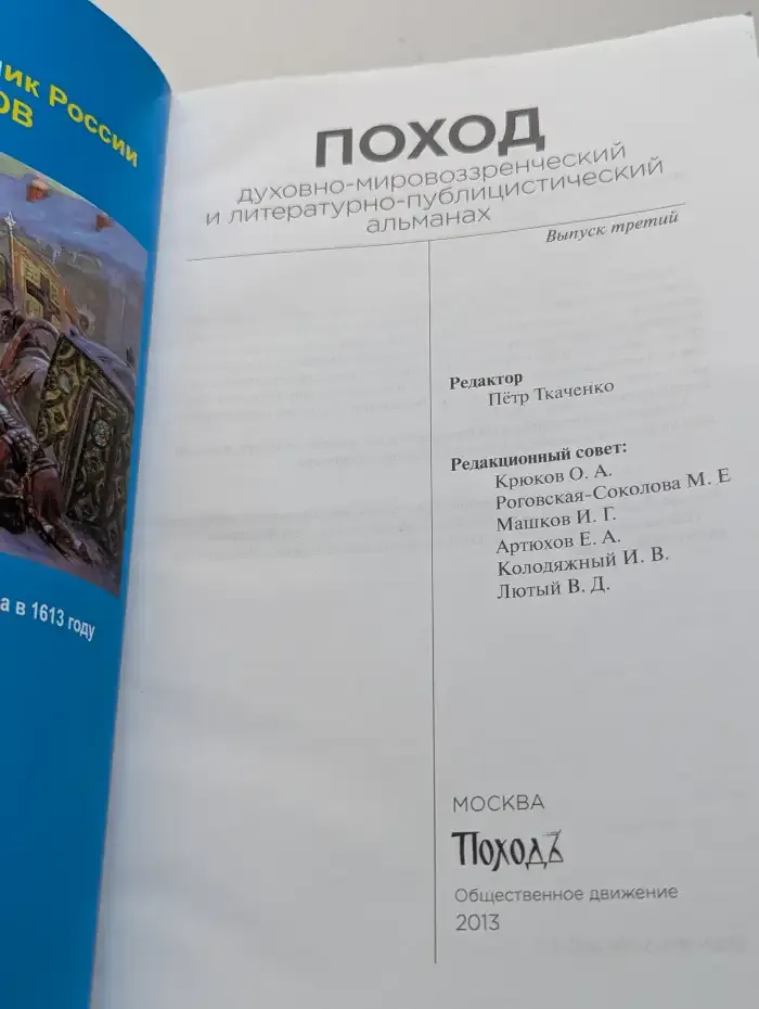 Поход. Выпуск 3