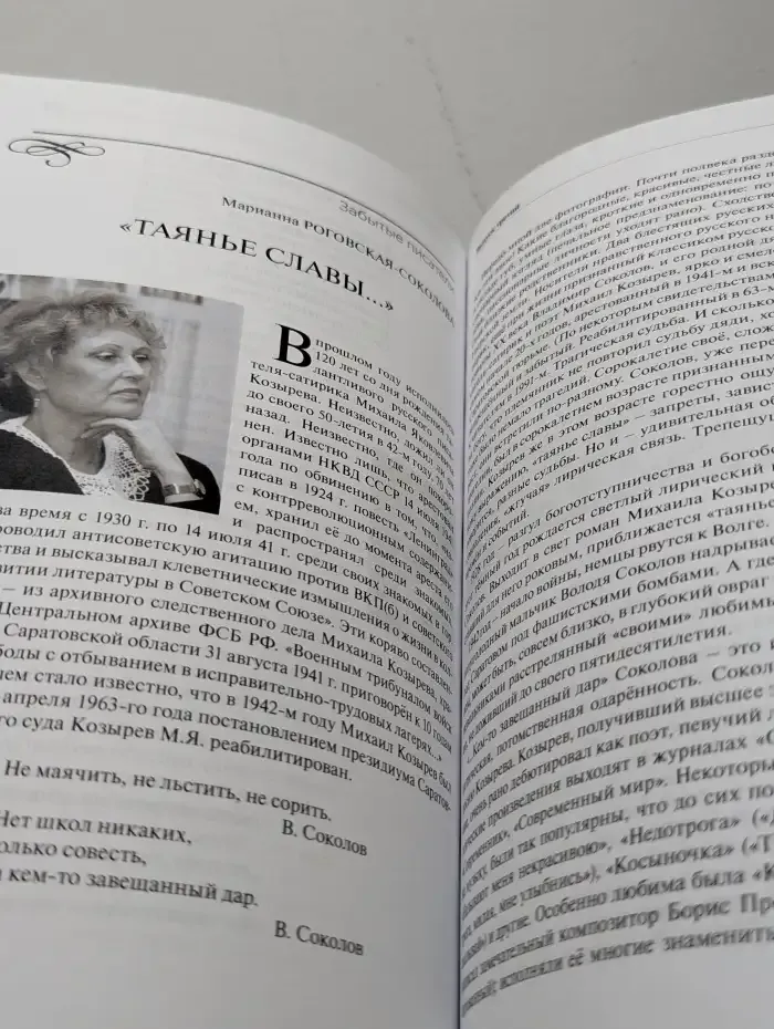 Поход. Выпуск 3