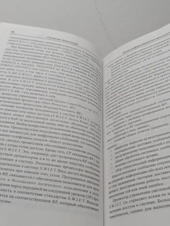 Системы технологий
