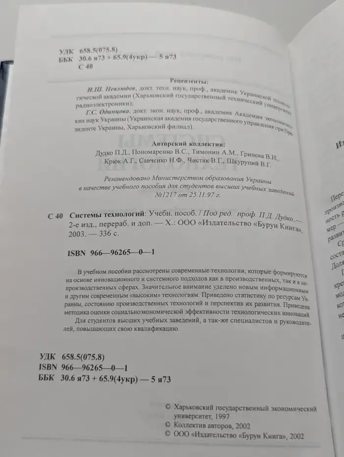 Системы технологий