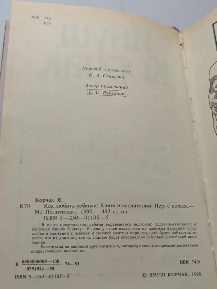 Как любить ребенка. Книга о воспитании