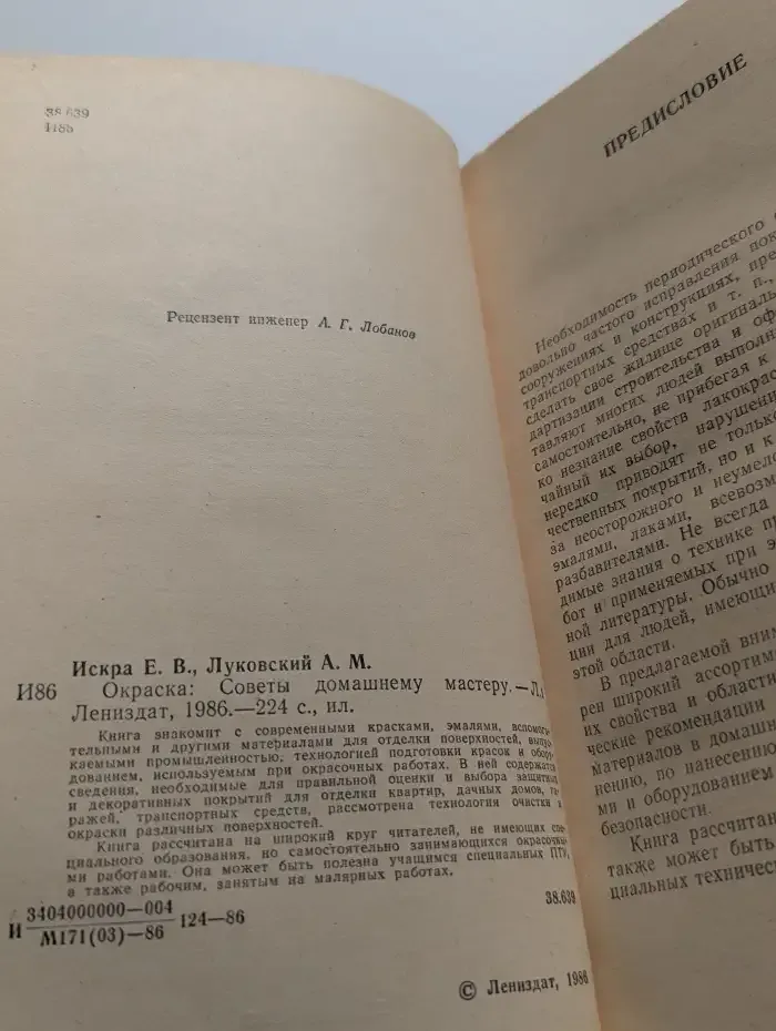 Окраска. Советы домашнему мастеру