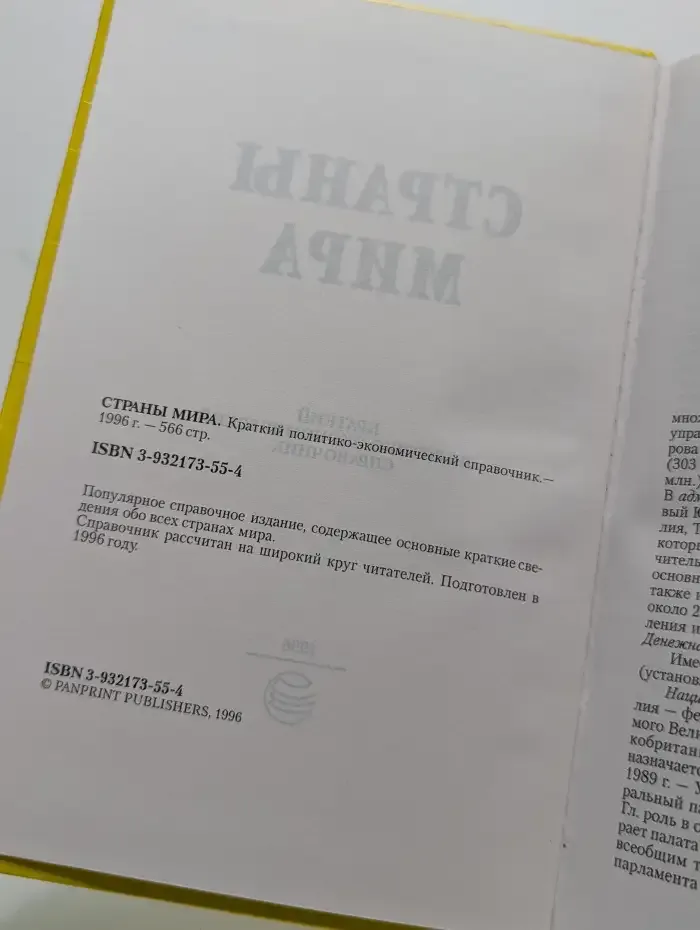 Страны мира